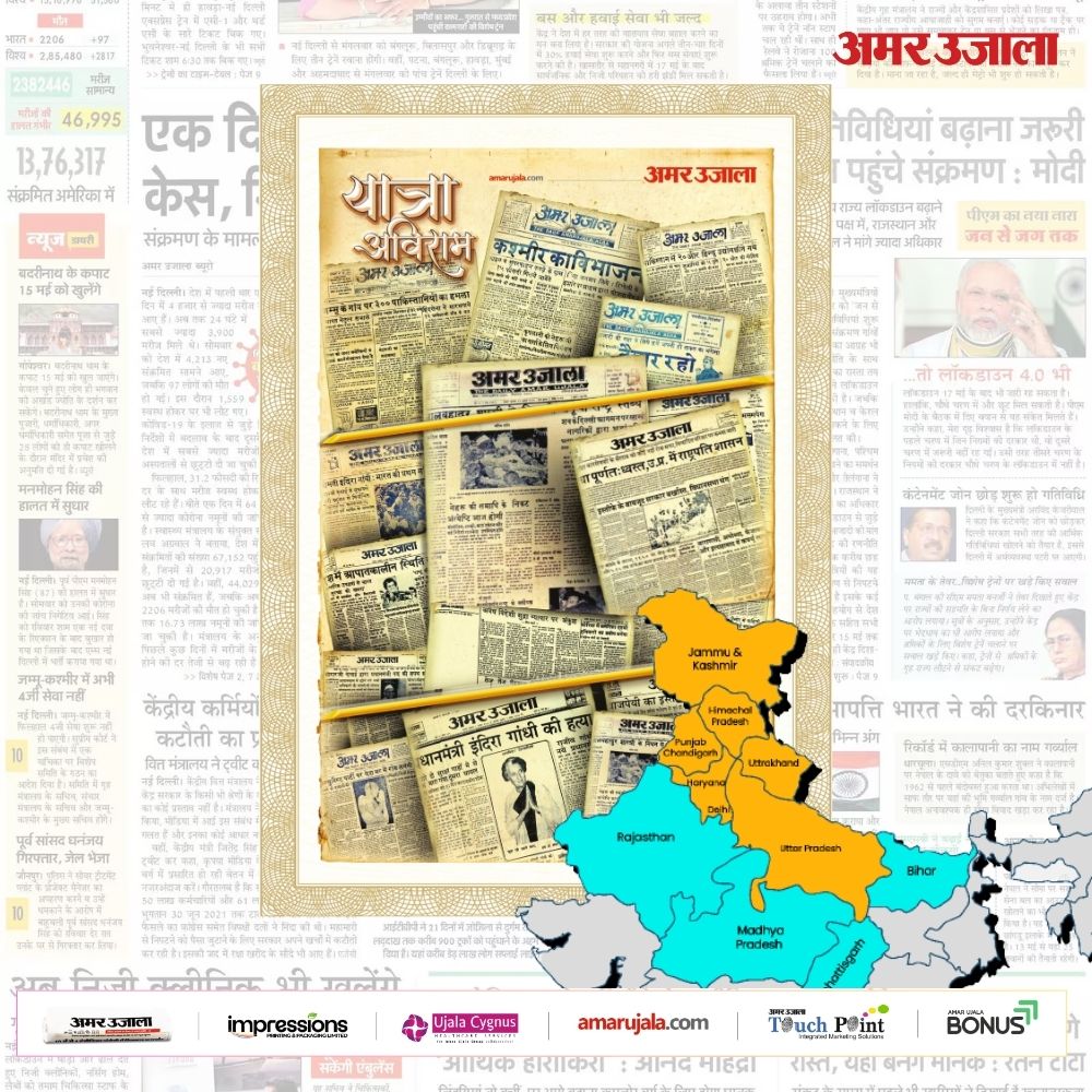 About Amar Ujala